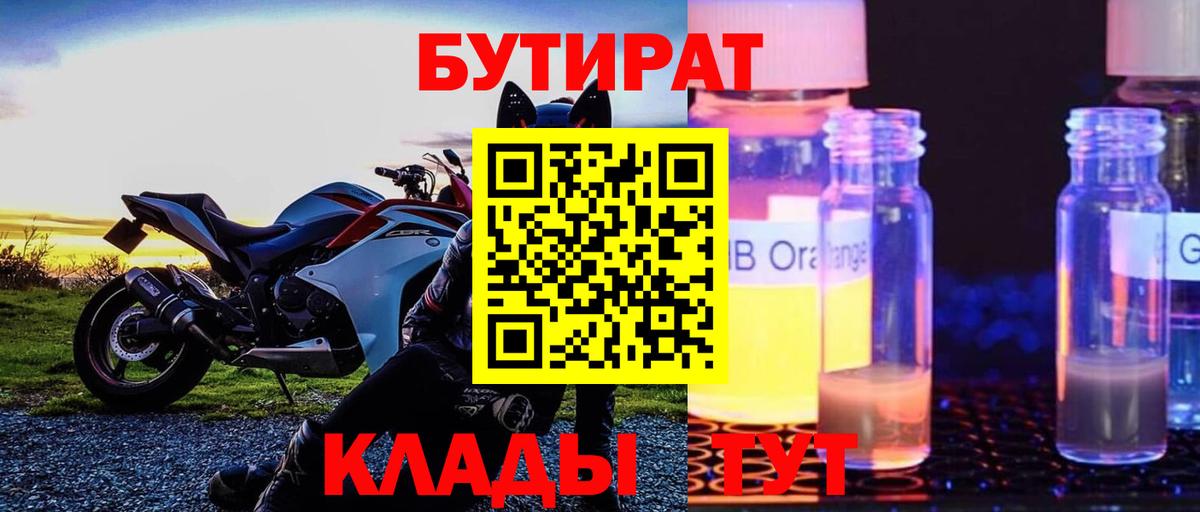 Бутират GHB Краснотурьинск