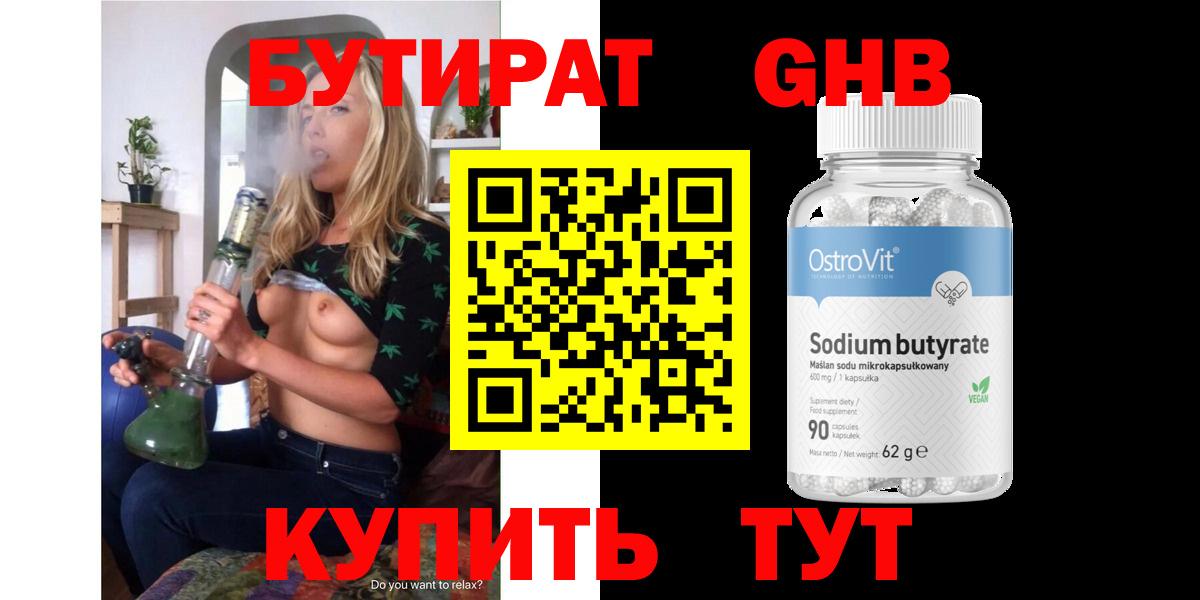 Бутират BDO  Вход с VPN  Краснотурьинск 