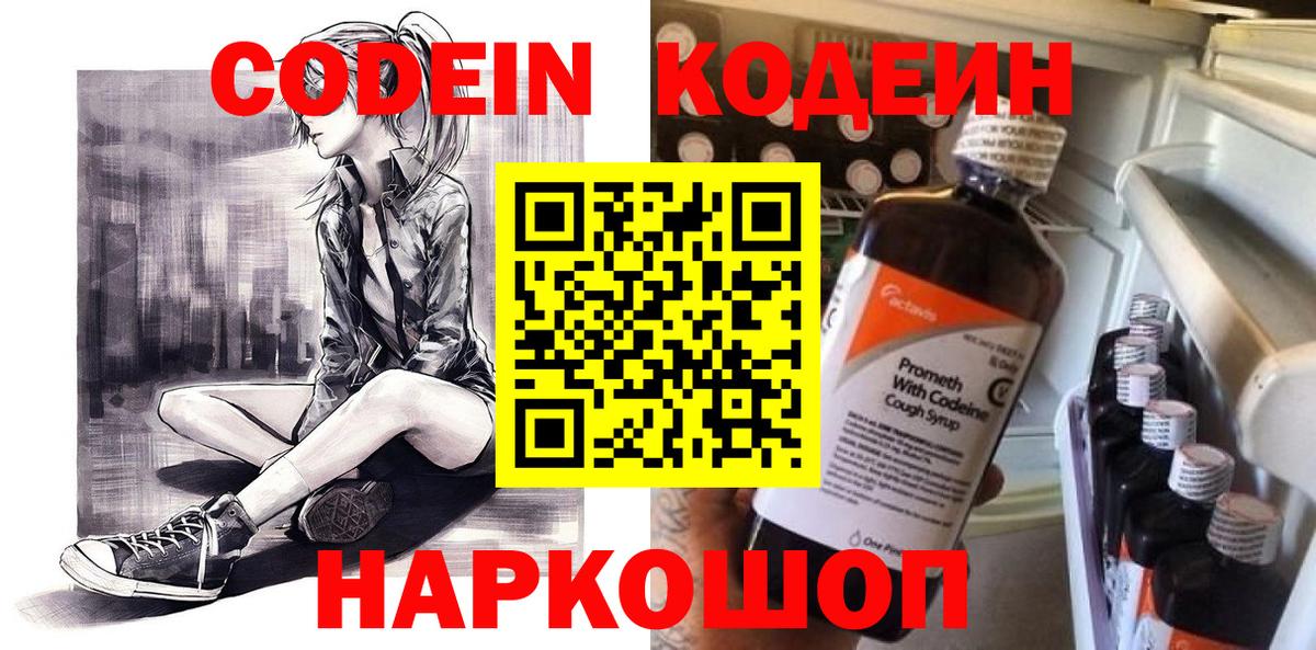 Codein напиток Lean (лин) Краснотурьинск